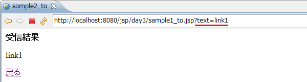 sample1_to.jspへの遷移①（リンク処理0をクリック）