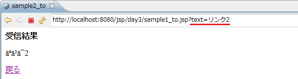 sample1_to.jspへの遷移②（リンク処理1をクリック）