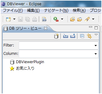 DBViewerの起動